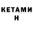 МЕТАМФЕТАМИН Methamphetamine *Natali*